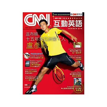 CNN互動英語(互動光碟版) 8月號/2010 第119期