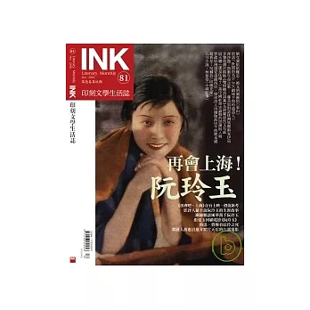印刻文學生活誌 5月號/2010 第81期