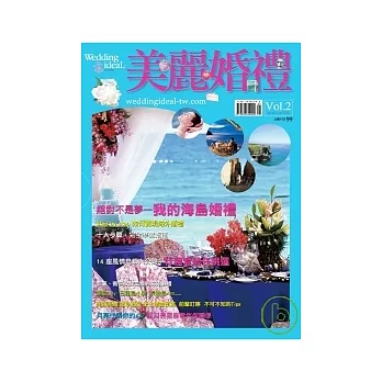 美麗婚禮 7月號/2010 第2期