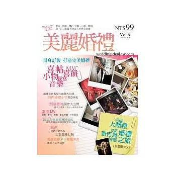 美麗婚禮 3月號/2011 第6期