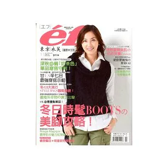 ef東京衣芙 11月號/2011 第129期
