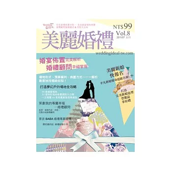 美麗婚禮 7月號/2011 第8期