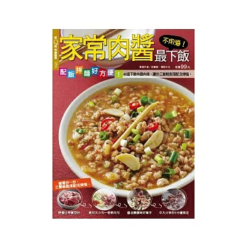 快樂廚房：家常肉醬最下飯 特刊