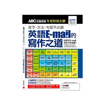 ABC互動英語：單字文法句型不出錯 特刊