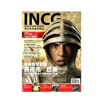 映CG數位影像繪圖雜誌 11月號/2011 第9期