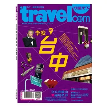 行遍天下 4月號/2013 第254期