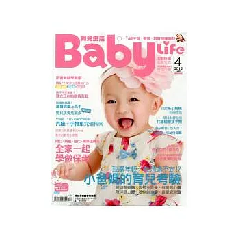 育兒生活 4月號/2012 第263期