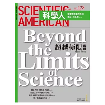 科學人 10月號/2012第128期