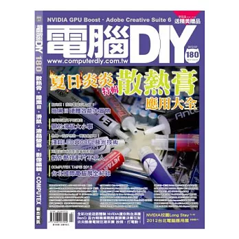 電腦DIY
