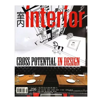 室內雜誌 7月號/2012 第226期