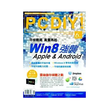 PC DIY! 6月號/2012 第184期