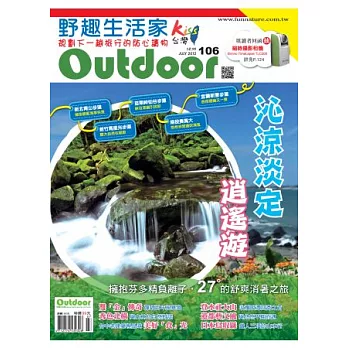 野趣生活家雜誌 7月號/2012 第106期