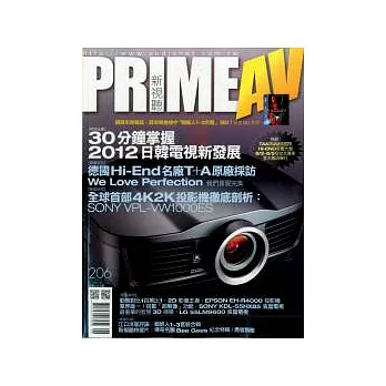 Prime AV新視聽 6月號/2012 第206期