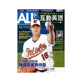 ALL+互動英語(互動光碟版) 5月號/2012 第90期