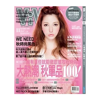ViVi唯妳時尚國際中文版 11月號/2012 第80期