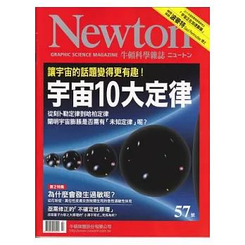 Newton牛頓科學雜誌