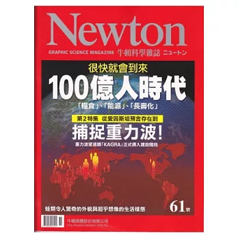 Newton牛頓科學雜誌