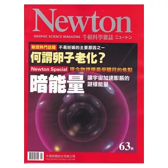 Newton牛頓科學雜誌 1月號/2013 第63期