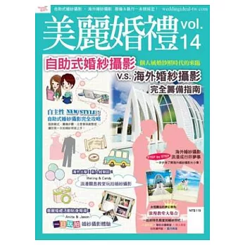 美麗婚禮 7月號/2012 第14期