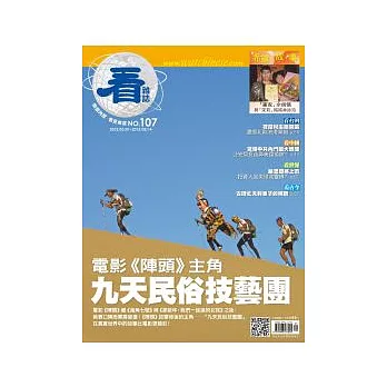 看雜誌 2012/3/01 第107期