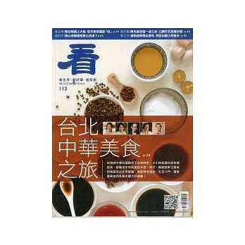 看雜誌 2012/5/24 第113期