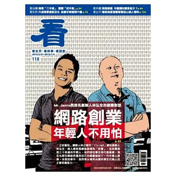 看雜誌 2012/6/21 第115期