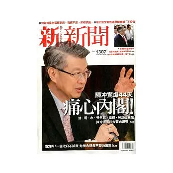 新新聞 2012/3/22 第1307期 第1307期