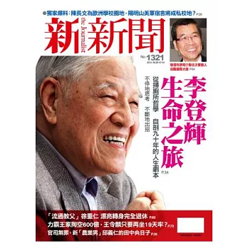 新新聞 2012/6/28 第1321期 第1321期