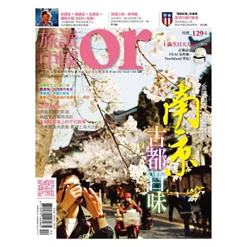 Or旅讀中國 4月號/2013 第14期