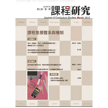 課程研究 3月號/2012 第7卷第1期
