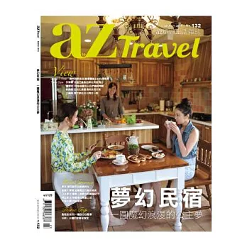 az旅遊生活 3月號/2014 第132期
