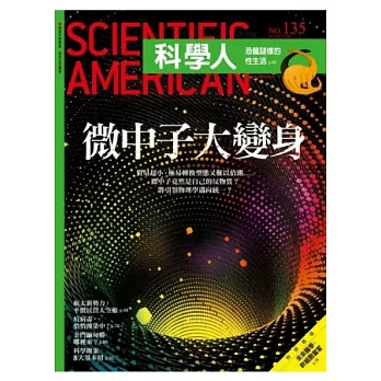 科學人 5月號/2013第135期