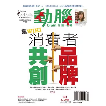 動腦雜誌 12月號/2013 第452期