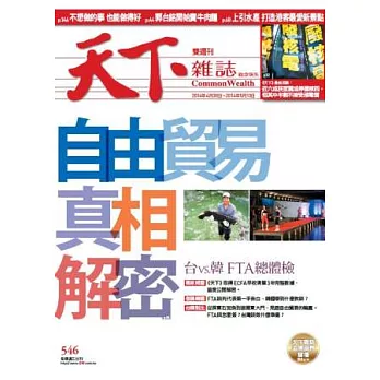 天下雜誌 2014/4/30 第546期