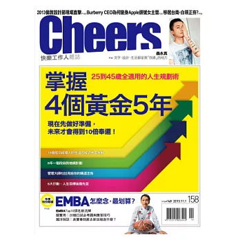 Cheers快樂工作人 11月號/2013 第158期