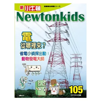 新小牛頓雜誌