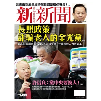 新新聞 2013/12/26 第1399期