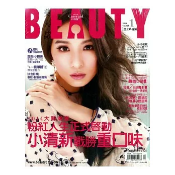 BEAUTY美人誌 1月號/2014 第158期