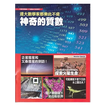 Newton牛頓科學雜誌 6月號/2013 第68期