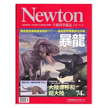 Newton牛頓科學雜誌 12月號/2013 第74期