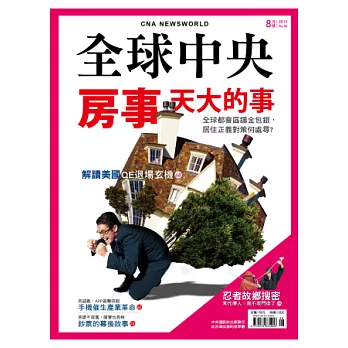 全球中央 8月號/2013 第56期