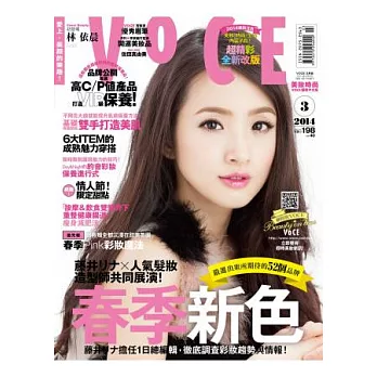 VoCE美妝時尚國際中文版 3月號/2014 第54期