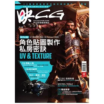 映CG數位影像繪圖雜誌 3月號/2014 第18期