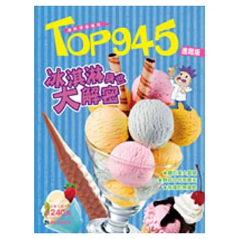 Top945兒童學習進階版 2013/7/1 第240期