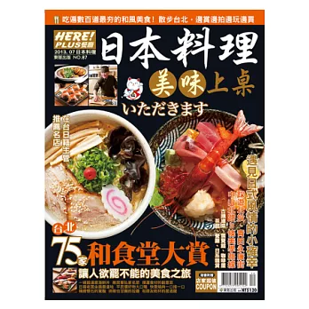 HERE PLUS 日本料理 第87期