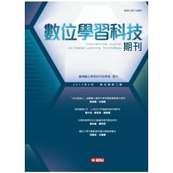 數位學習科技 4月號/2013 第5卷第2期