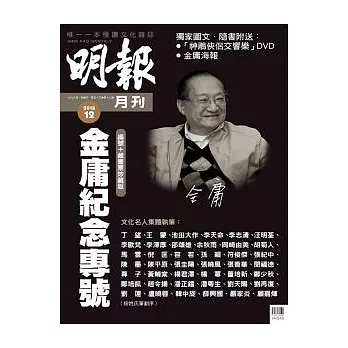 明報月刊 9月號/2013 第573期