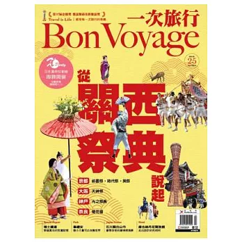 BonVoyage一次旅行 4月號/2014 第25期
