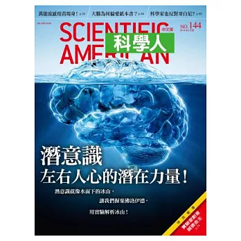 科學人 2月號/2014 第144期