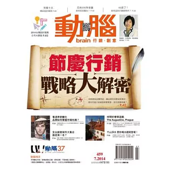 動腦雜誌 7月號/2014 第459期